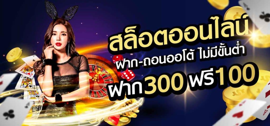 สล็อตออนไลน์