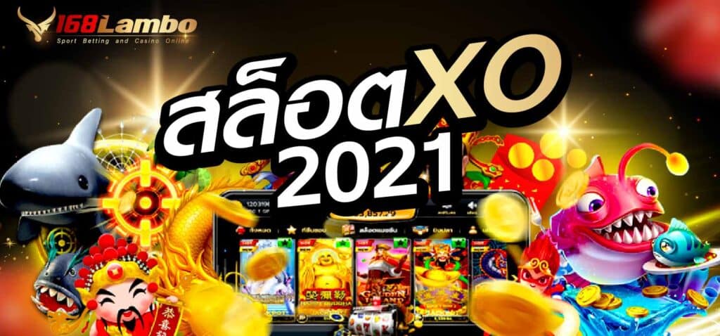 สล็อตxo 2021